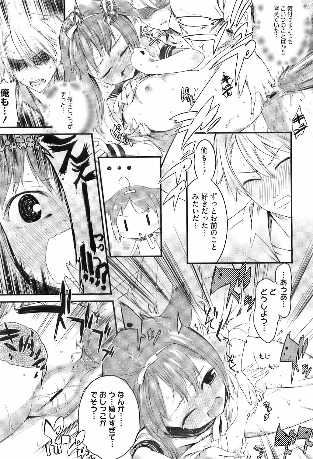 スウィーツガール Page.52