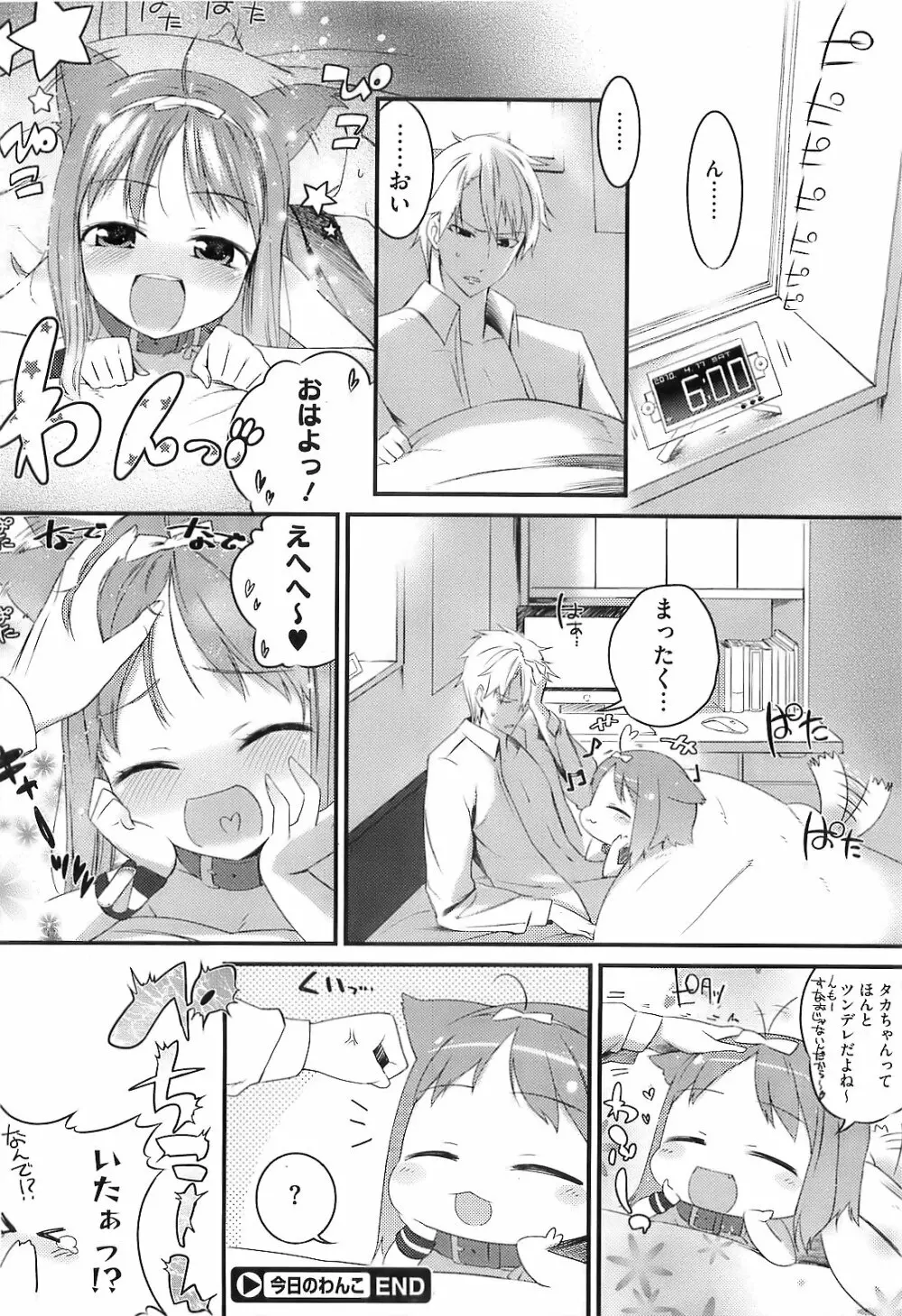 スウィーツガール Page.55