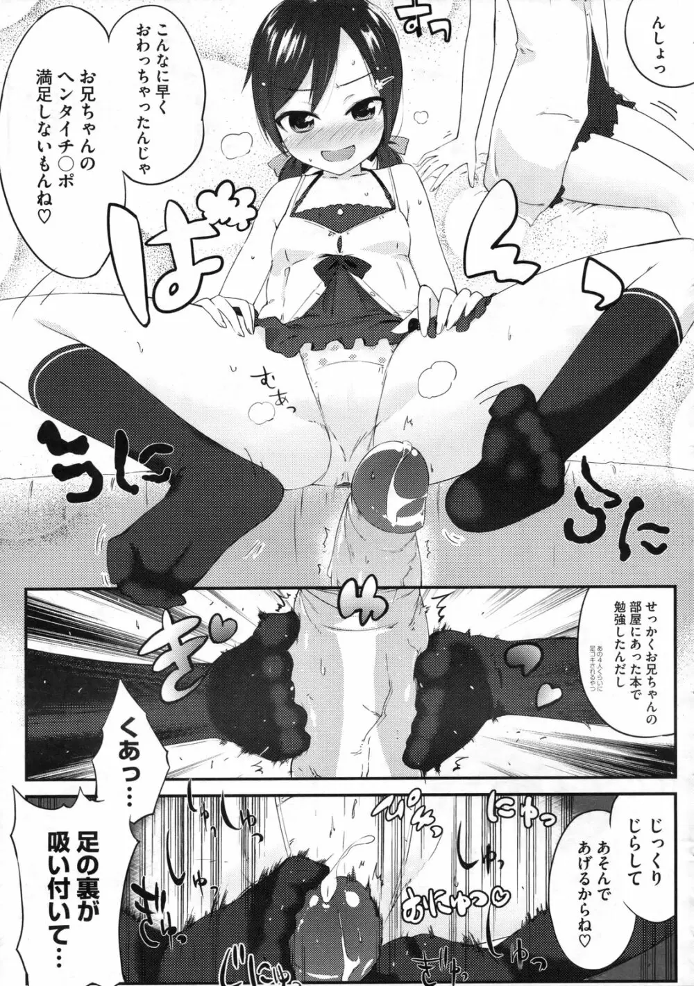 スウィーツガール Page.60