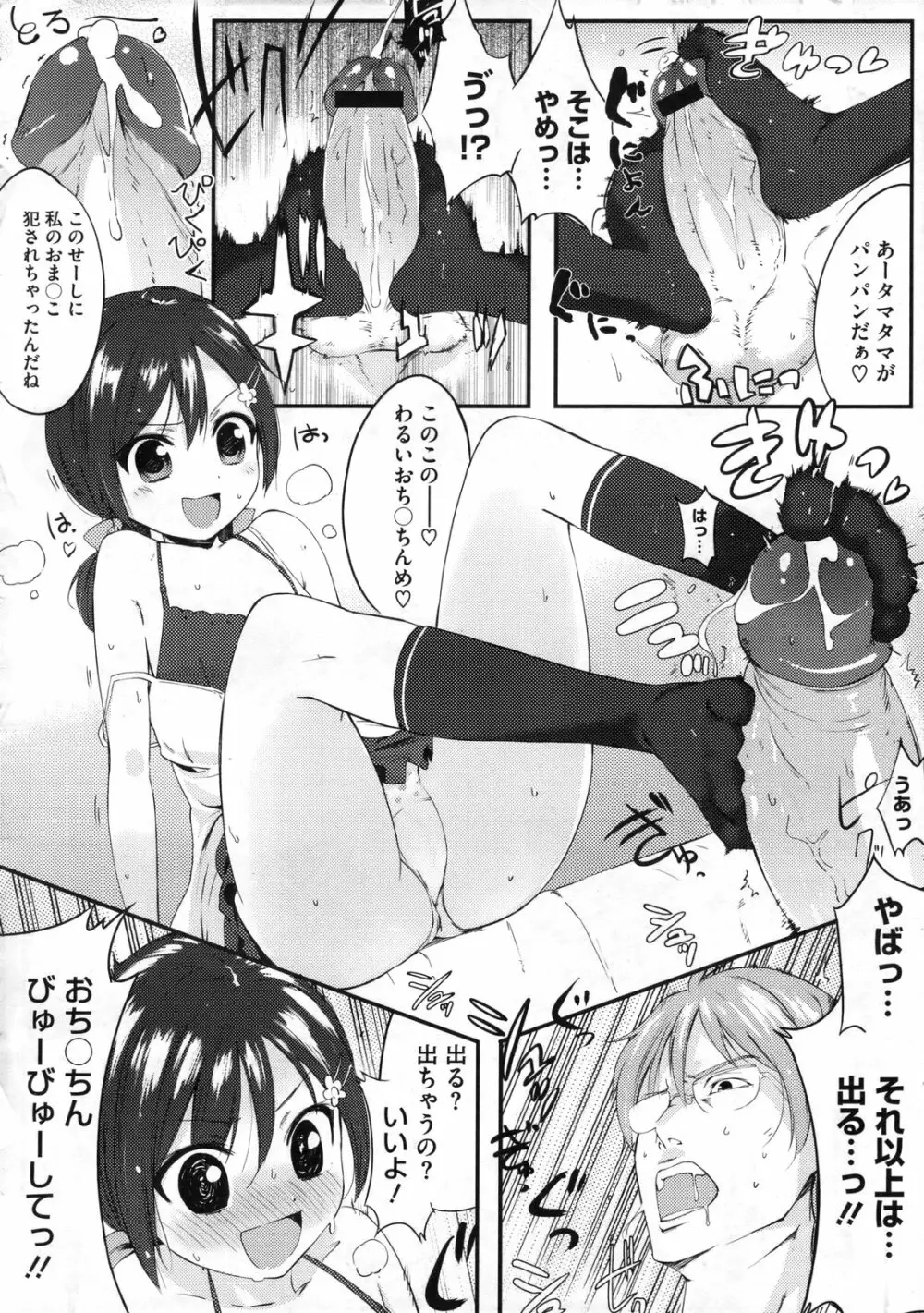 スウィーツガール Page.61
