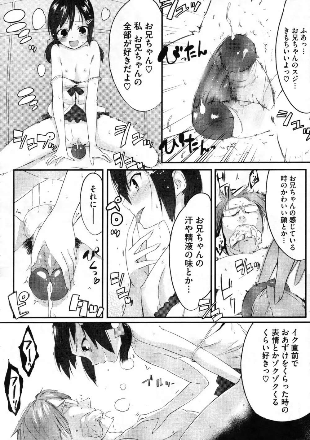 スウィーツガール Page.65