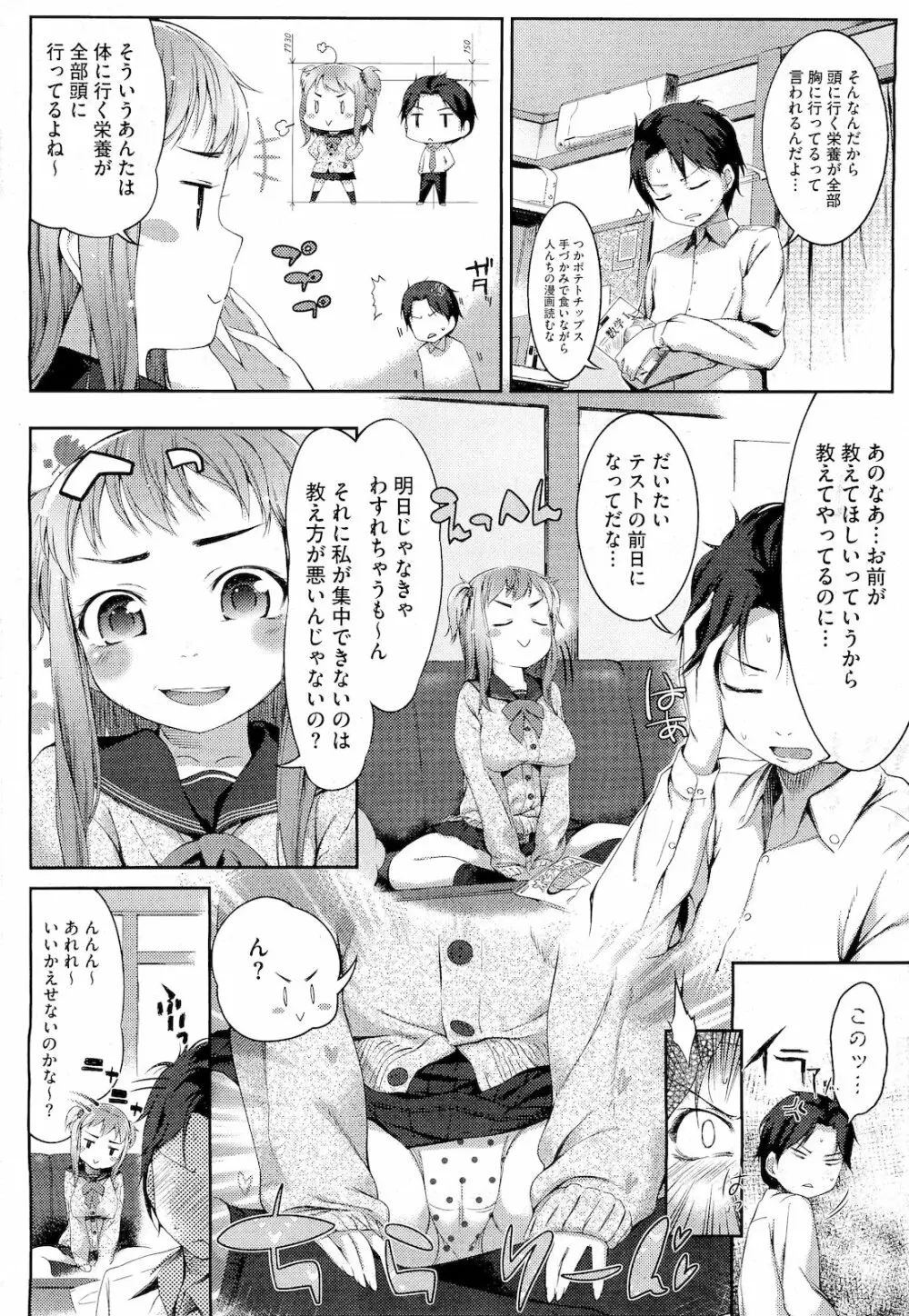 スウィーツガール Page.7