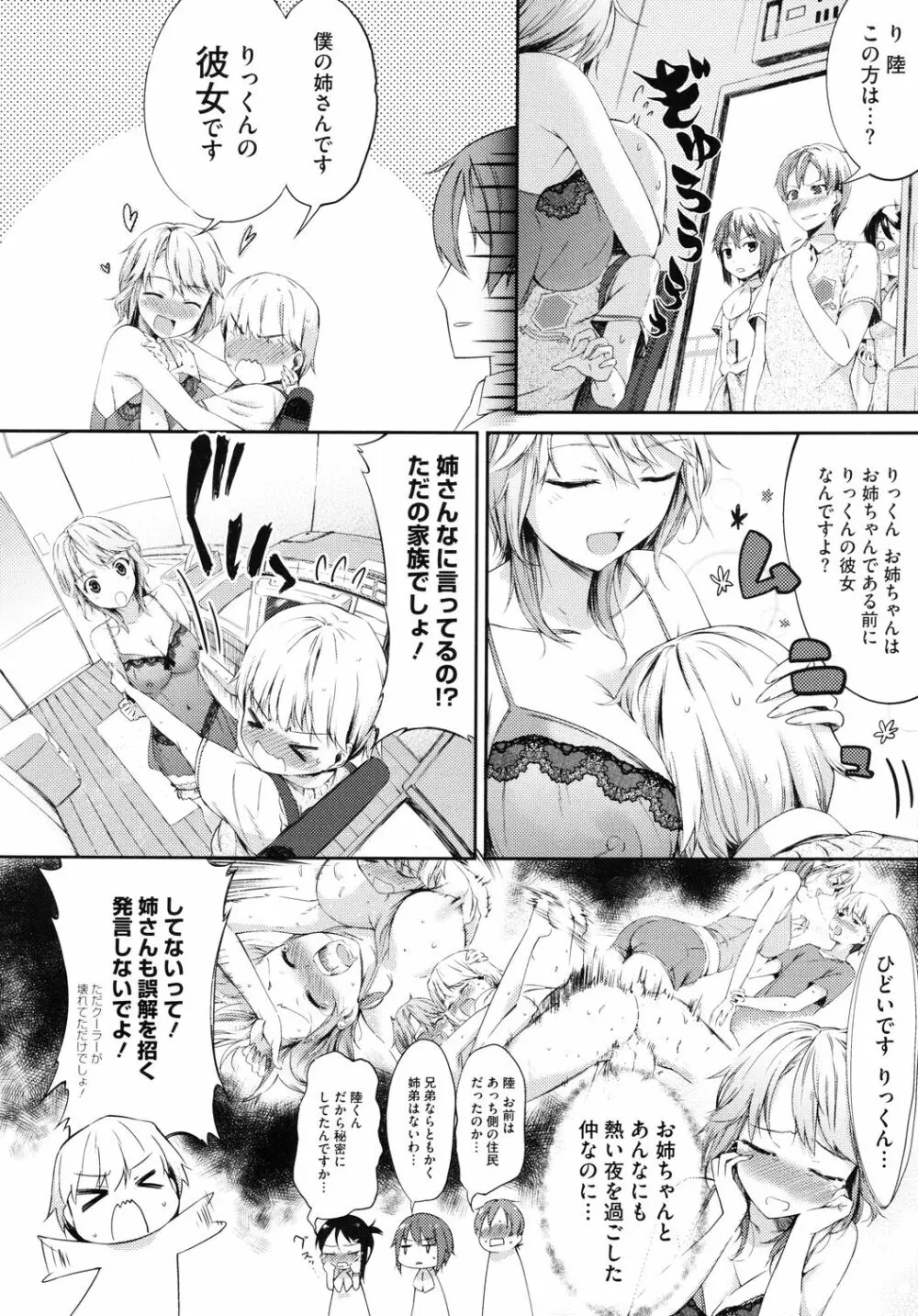 スウィーツガール Page.97