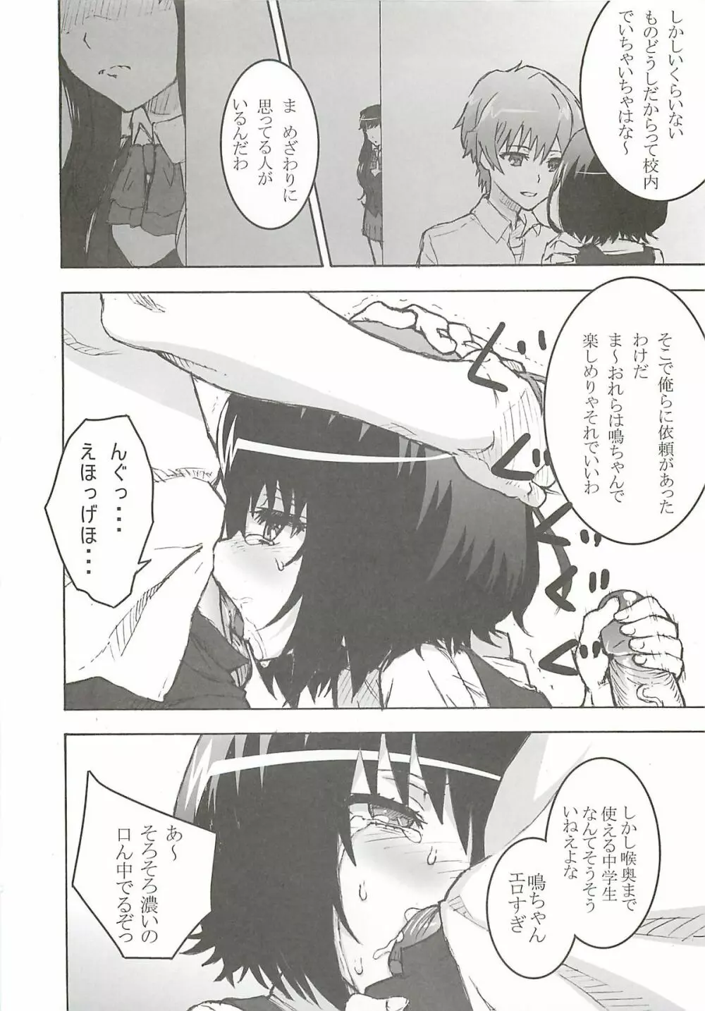 イナイモノノウタゲ Page.10