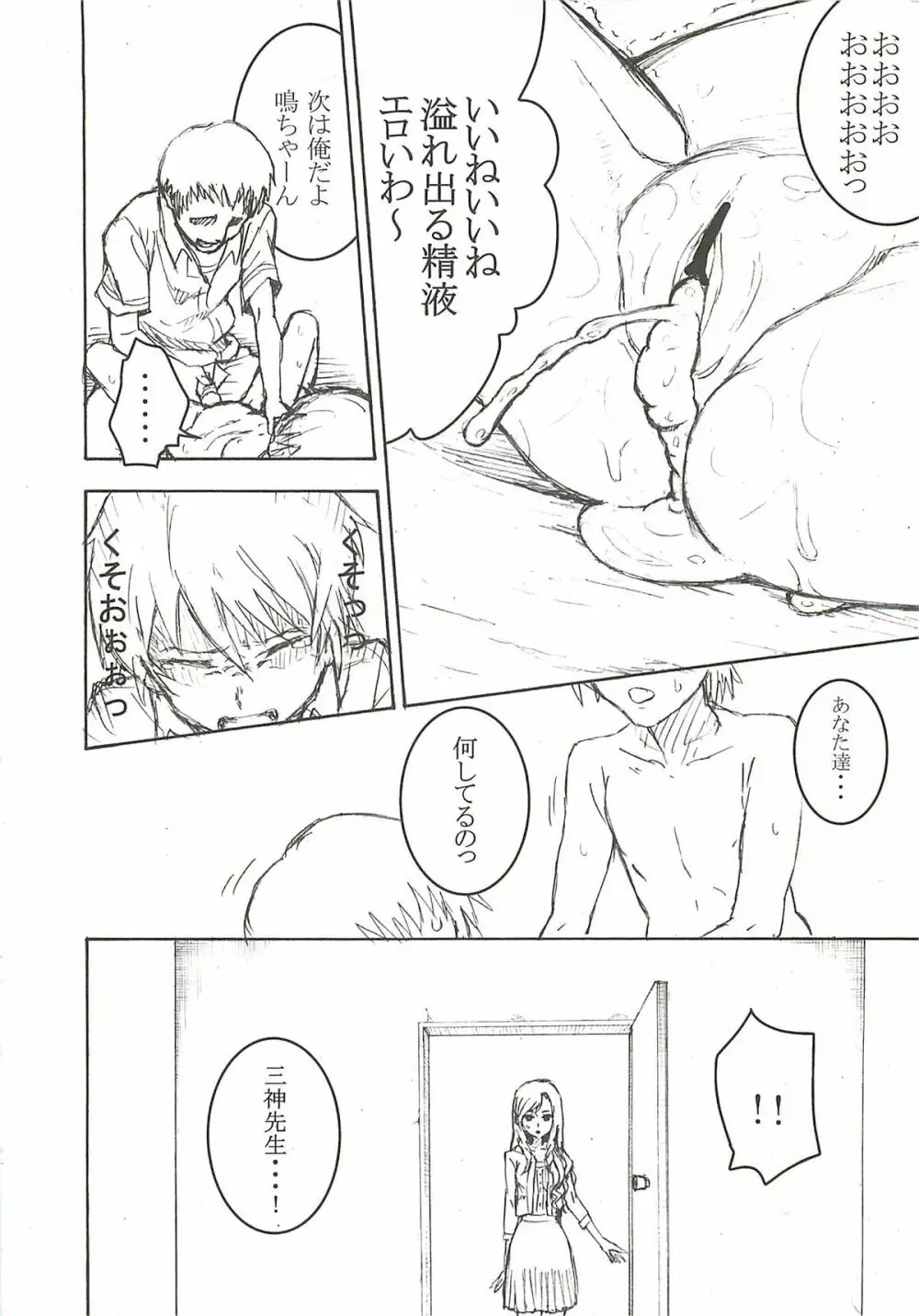 イナイモノノウタゲ Page.16