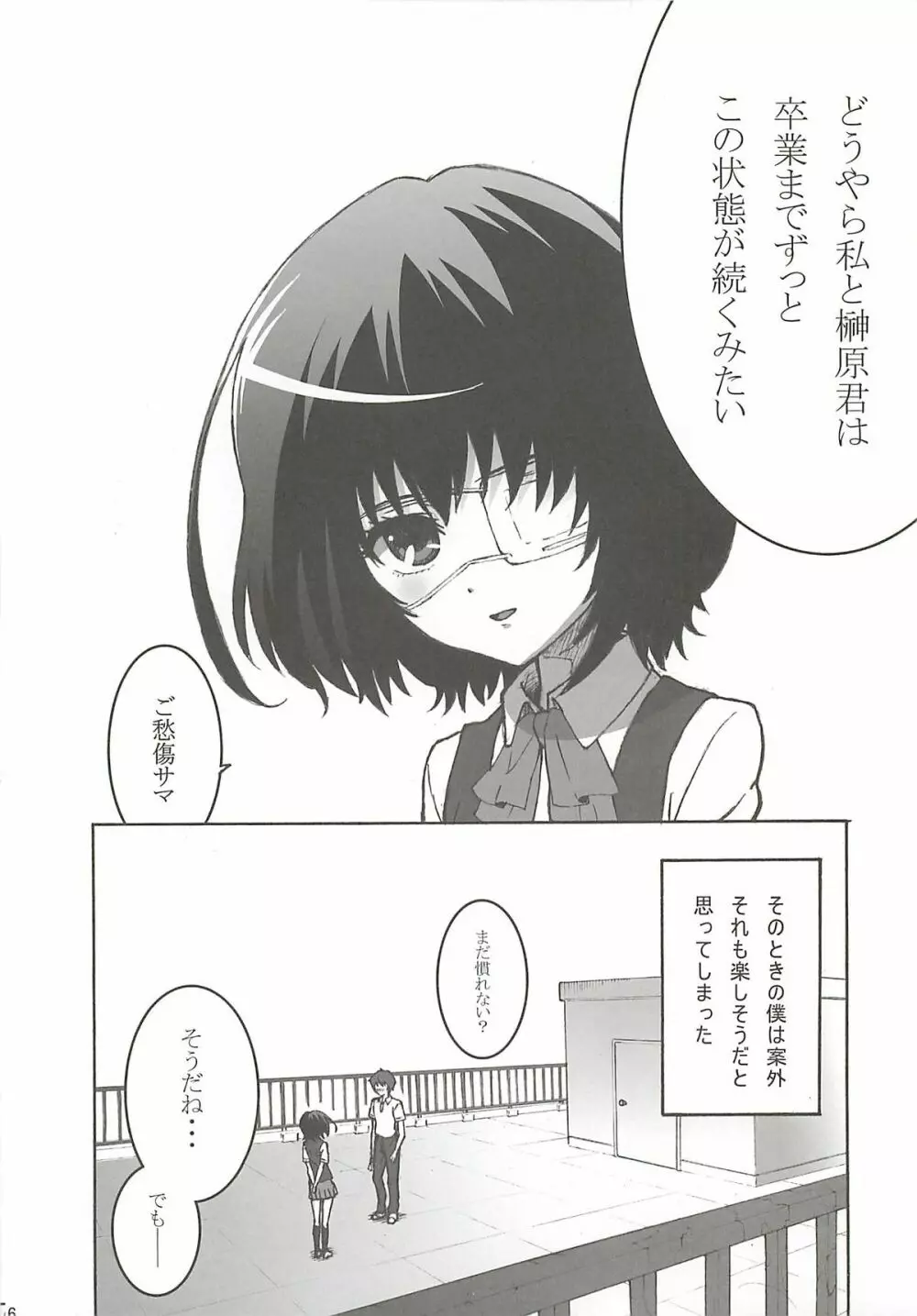 イナイモノノウタゲ Page.4