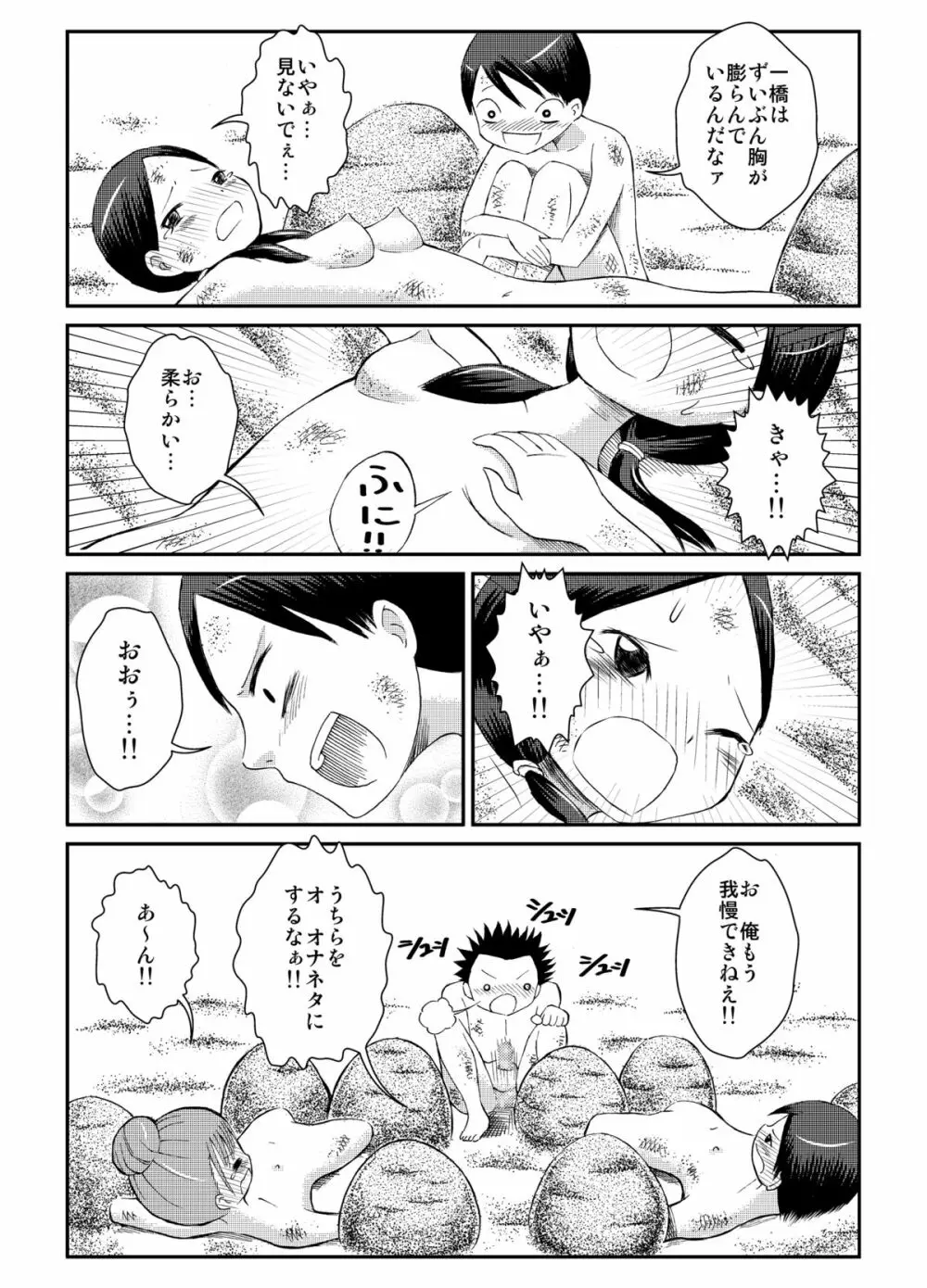 全裸臨海学校 Page.25