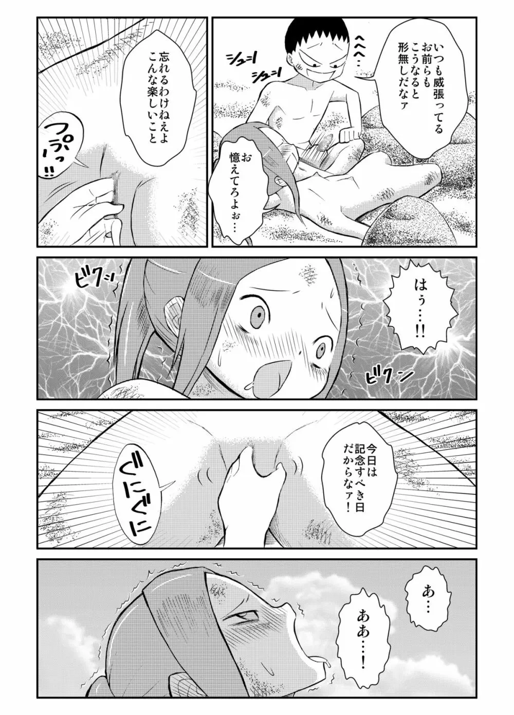 全裸臨海学校 Page.26