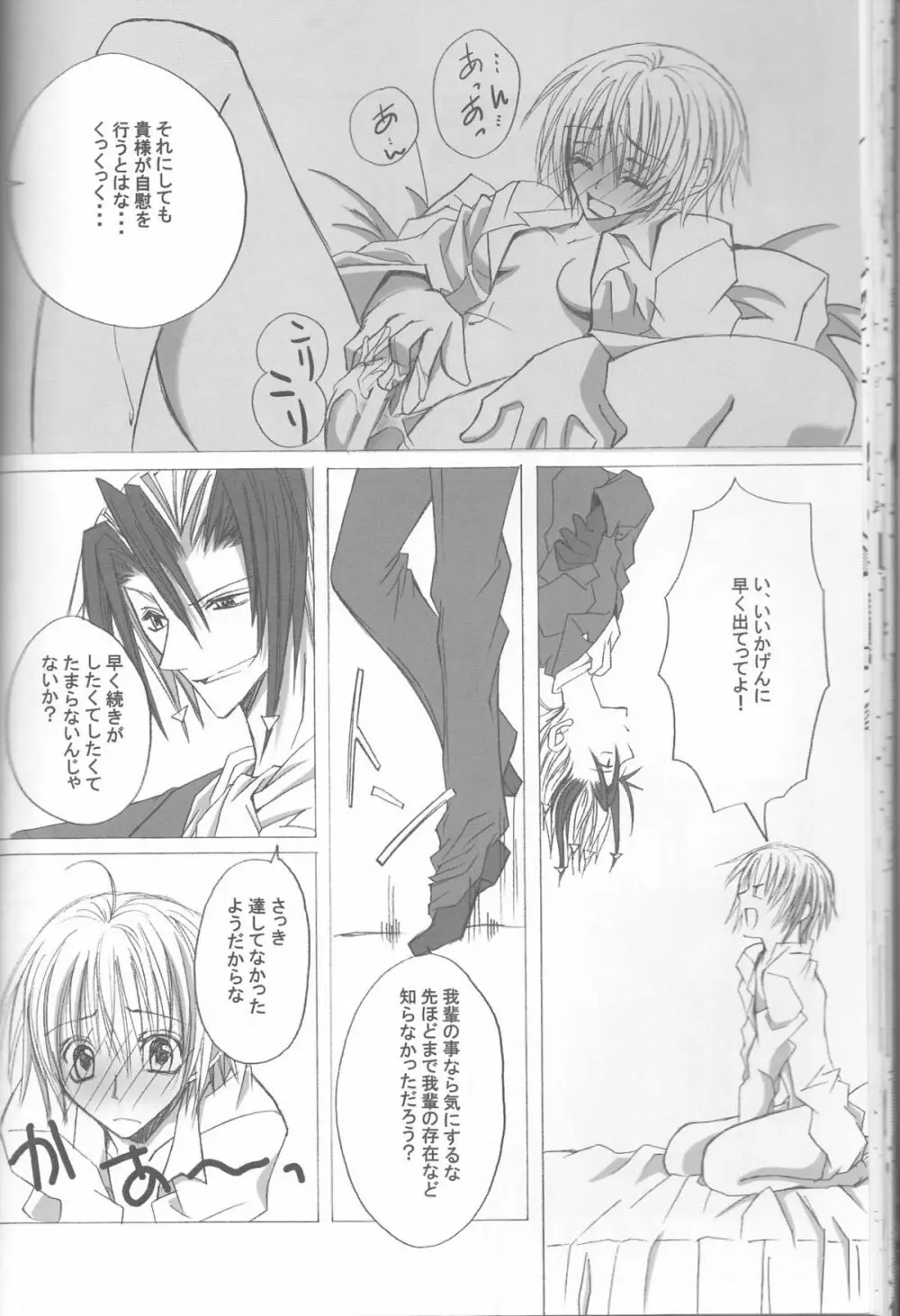 ネウヤコ18禁企画本 ネウヤコJUICY! Page.27