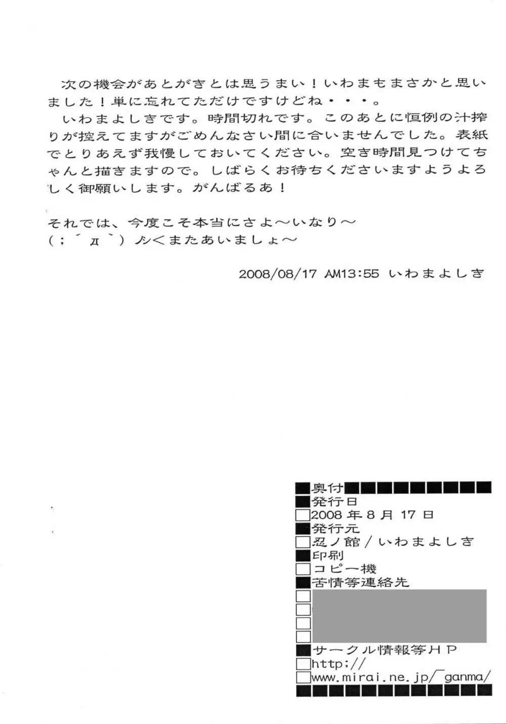 ラクガキ漫画劇場 葵ちゃん精いっぱい☆ Page.20