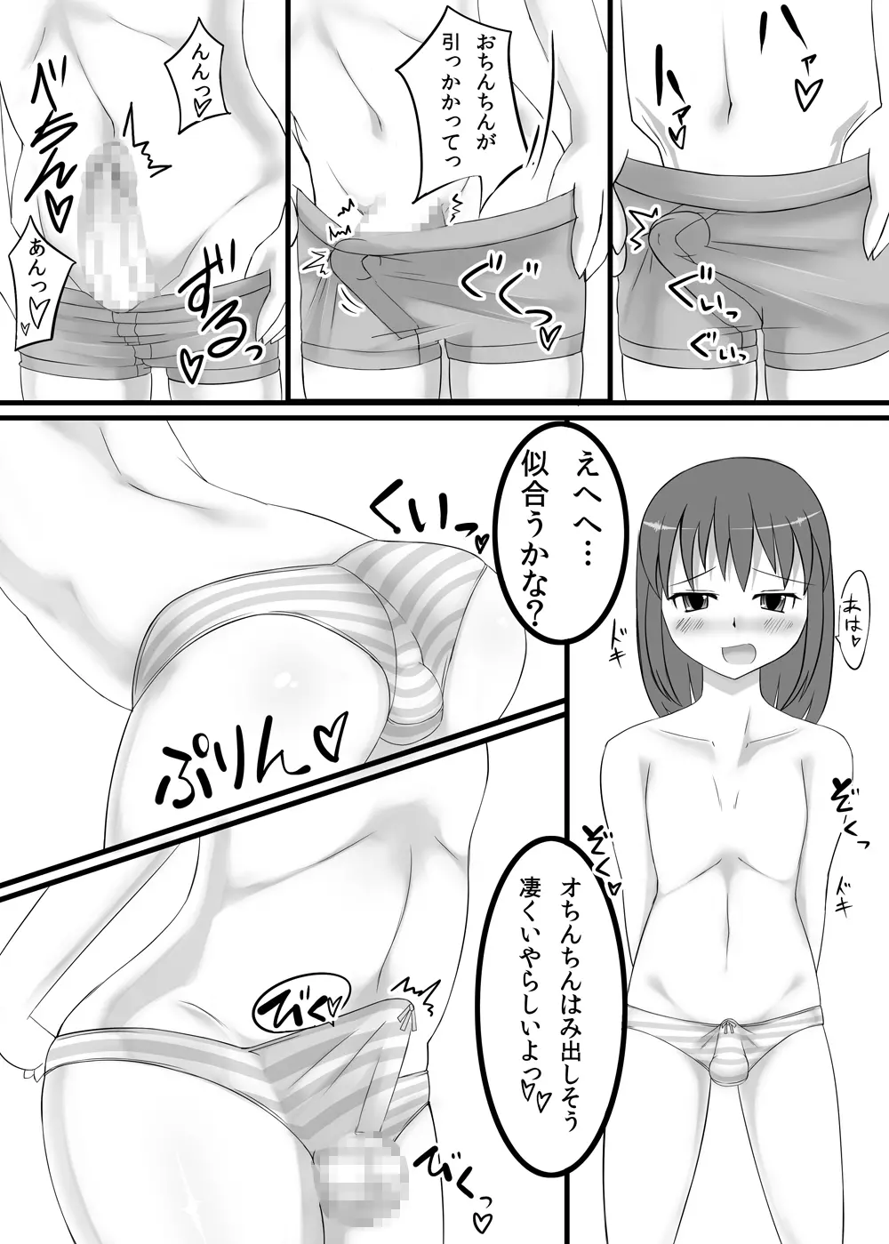 ふたなりたいむ! Page.6