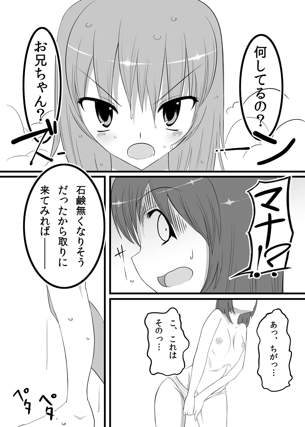 ふたなりたいむ! Page.9