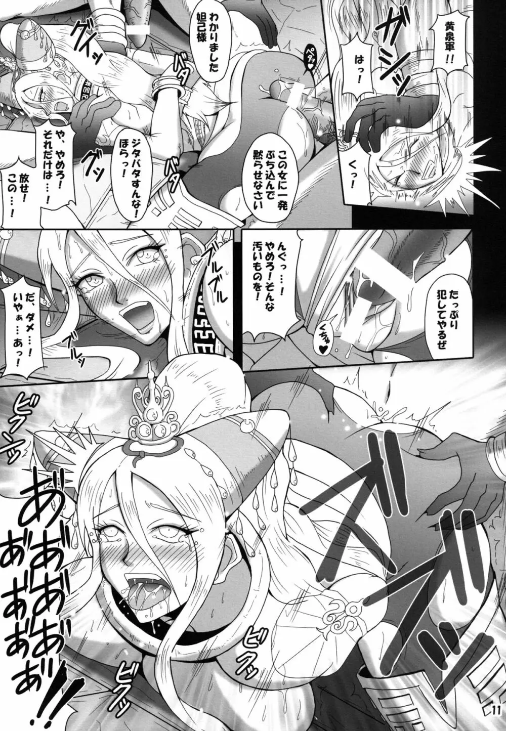 夢幻泡影 Page.10