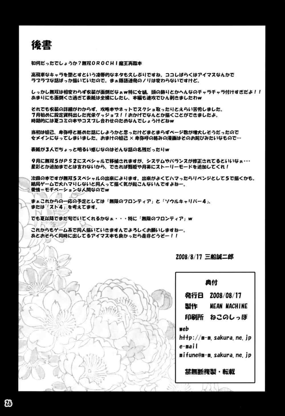 夢幻泡影 Page.25