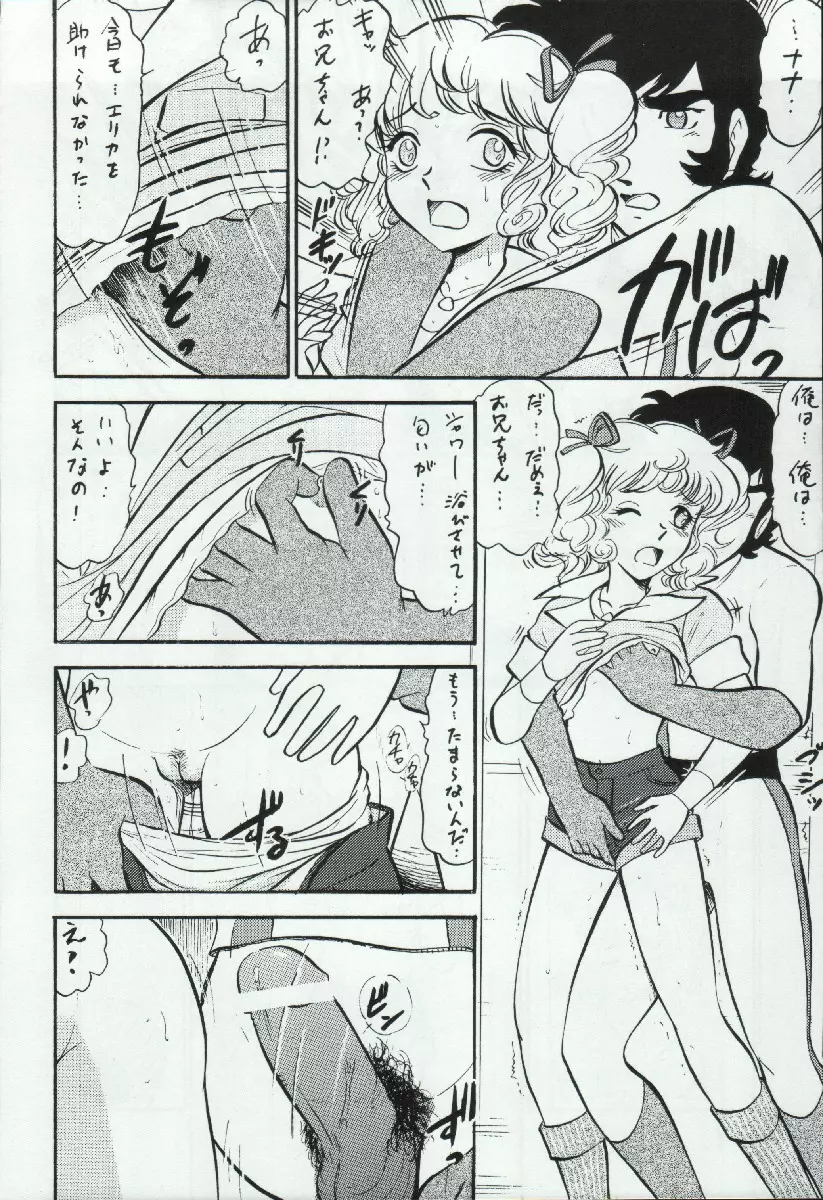 スーパーロボット大戦 EROTIC STORIES 3 Page.22