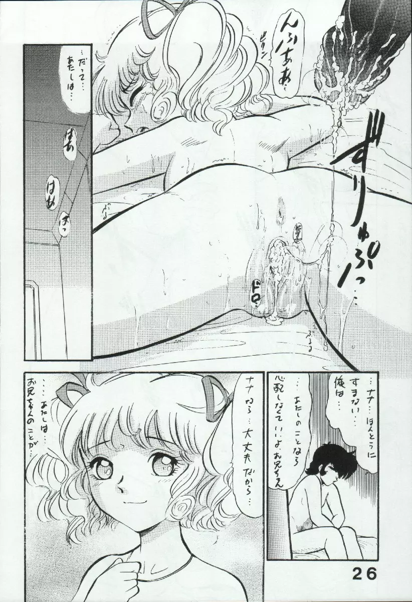 スーパーロボット大戦 EROTIC STORIES 3 Page.26