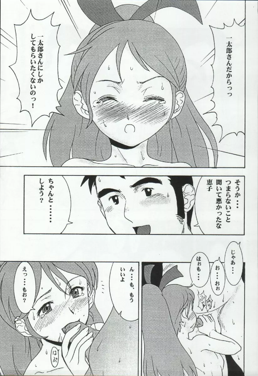 スーパーロボット大戦 EROTIC STORIES 3 Page.33