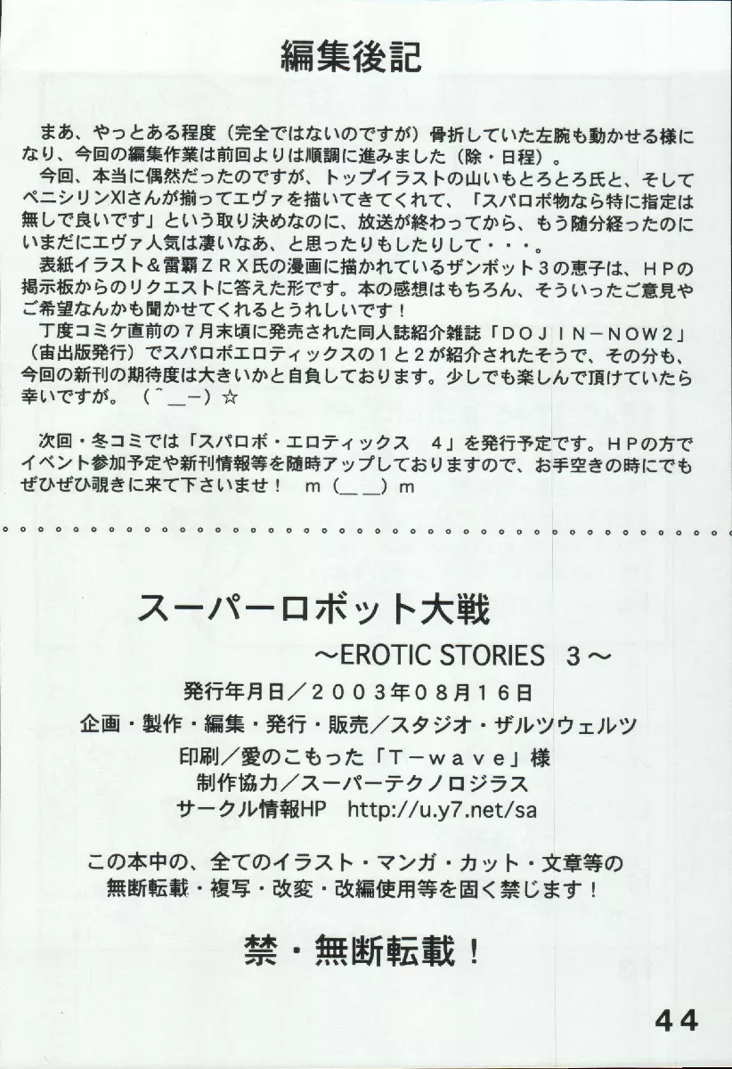 スーパーロボット大戦 EROTIC STORIES 3 Page.44
