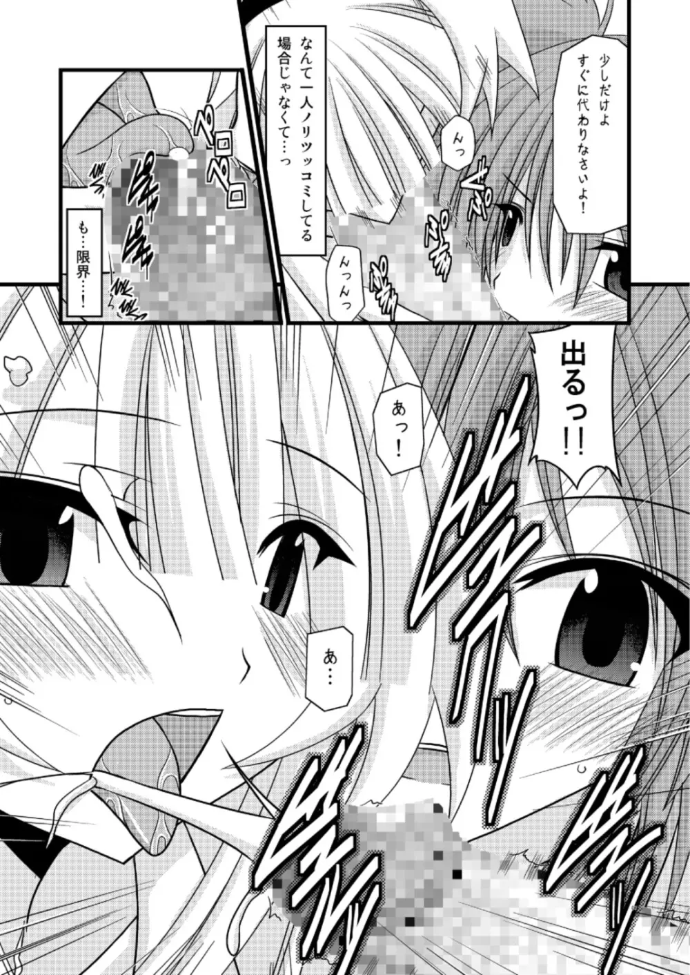 G・Y V -瀬戸の花嫁SP3- Page.6