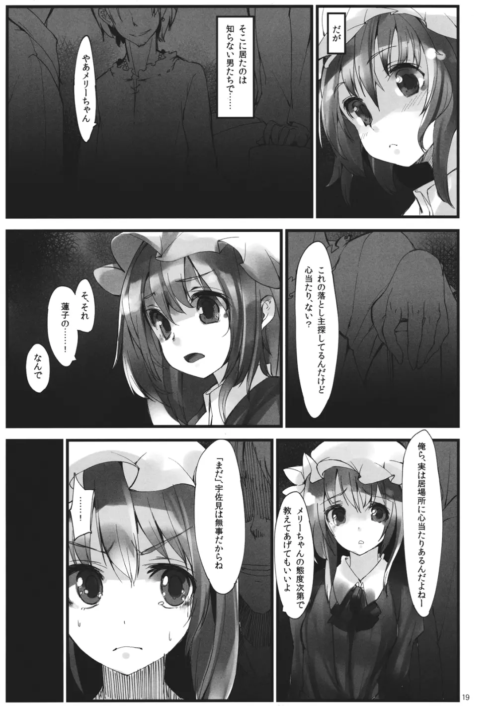 Girls 淫堕 Dark Page.21