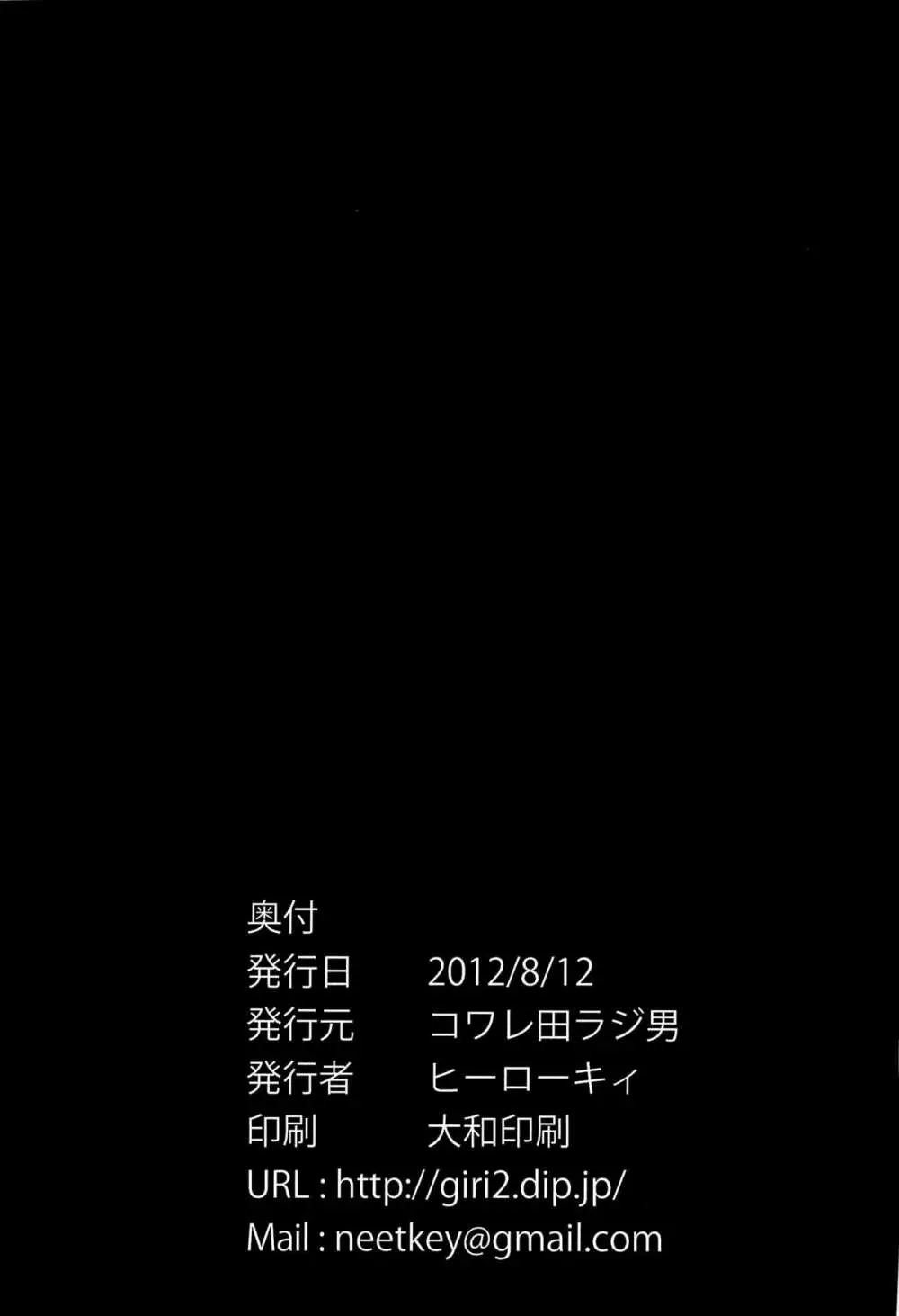ネトラレアート・オンライン Page.25