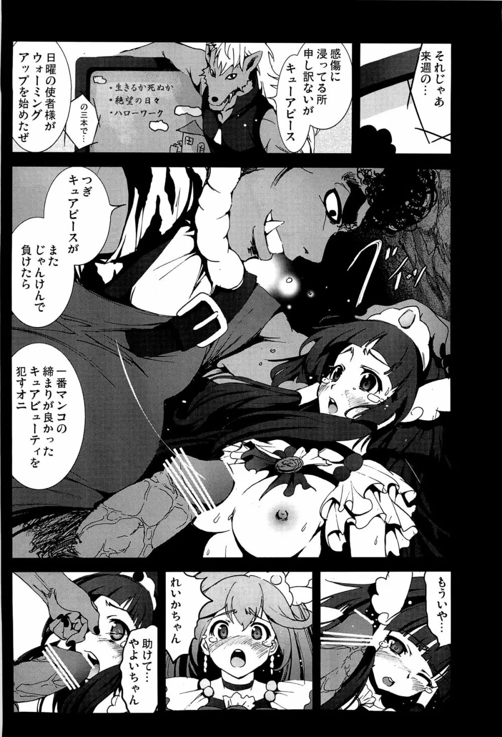 キュアピース 日曜ジャンケン戦争の結末… Page.6
