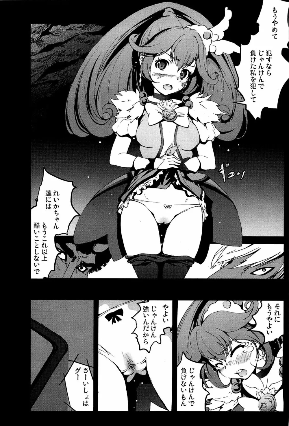 キュアピース 日曜ジャンケン戦争の結末… Page.7