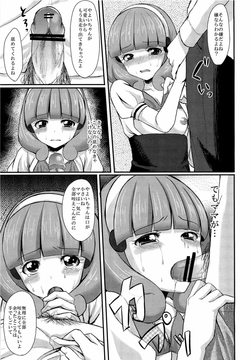 助けてパパ Page.10