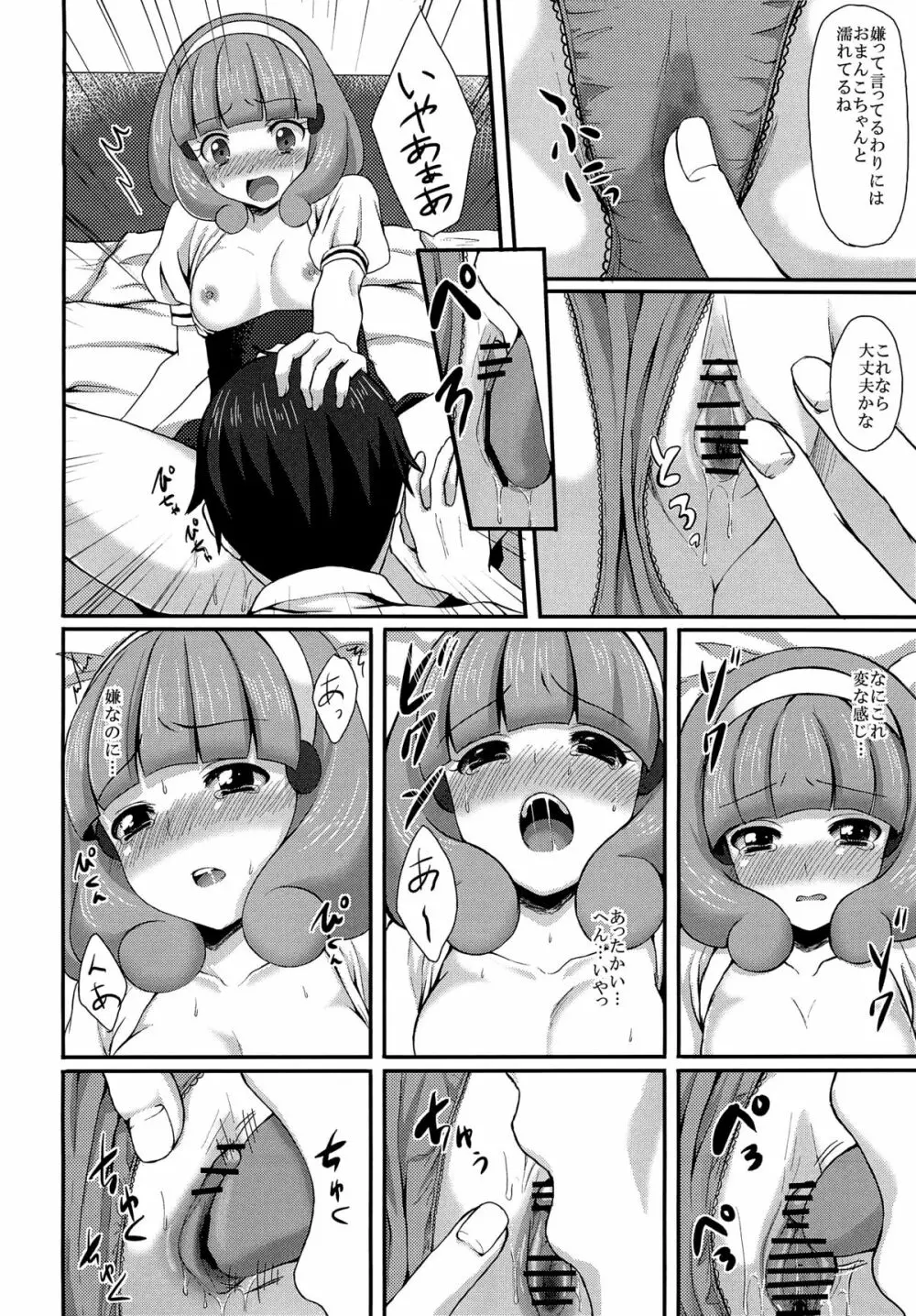 助けてパパ Page.15