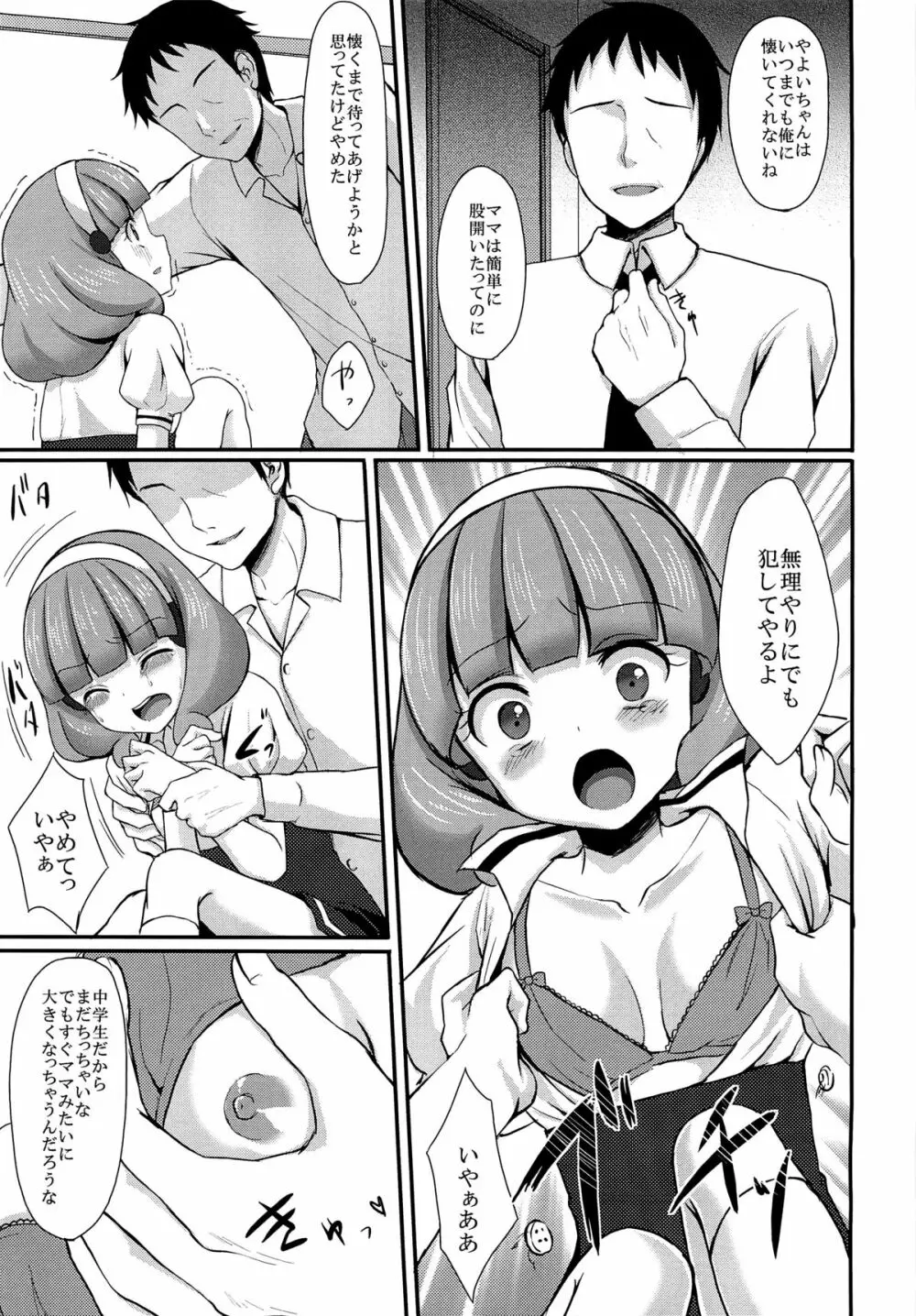 助けてパパ Page.8