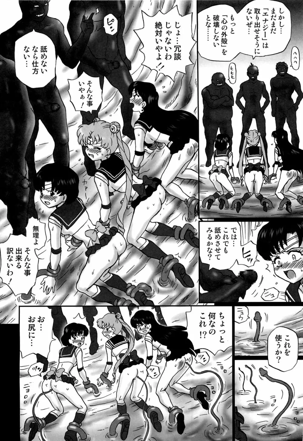 TAIL-MAN SAILORMOON 3GIRLS BOOK Page.11