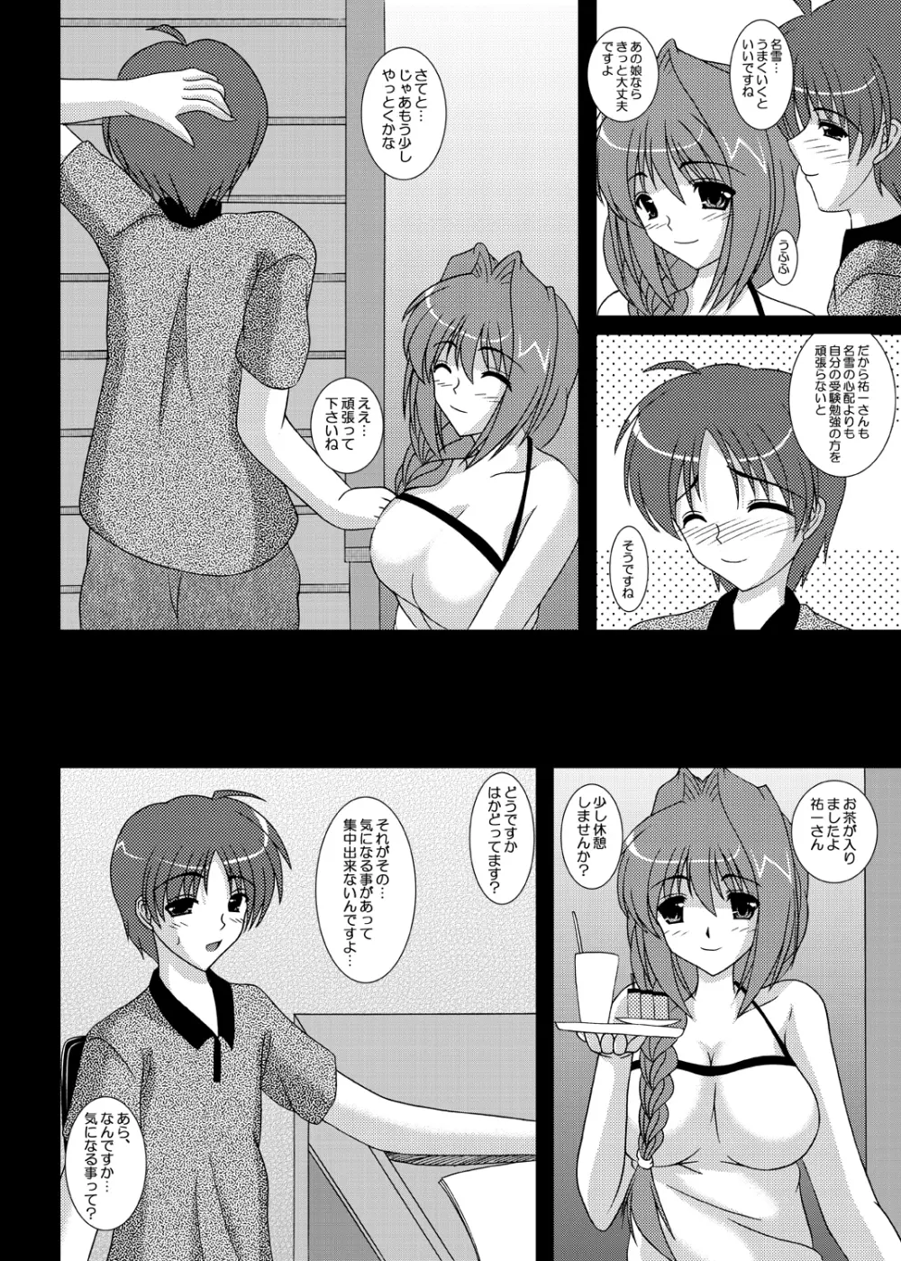 One Week Lover Page.9
