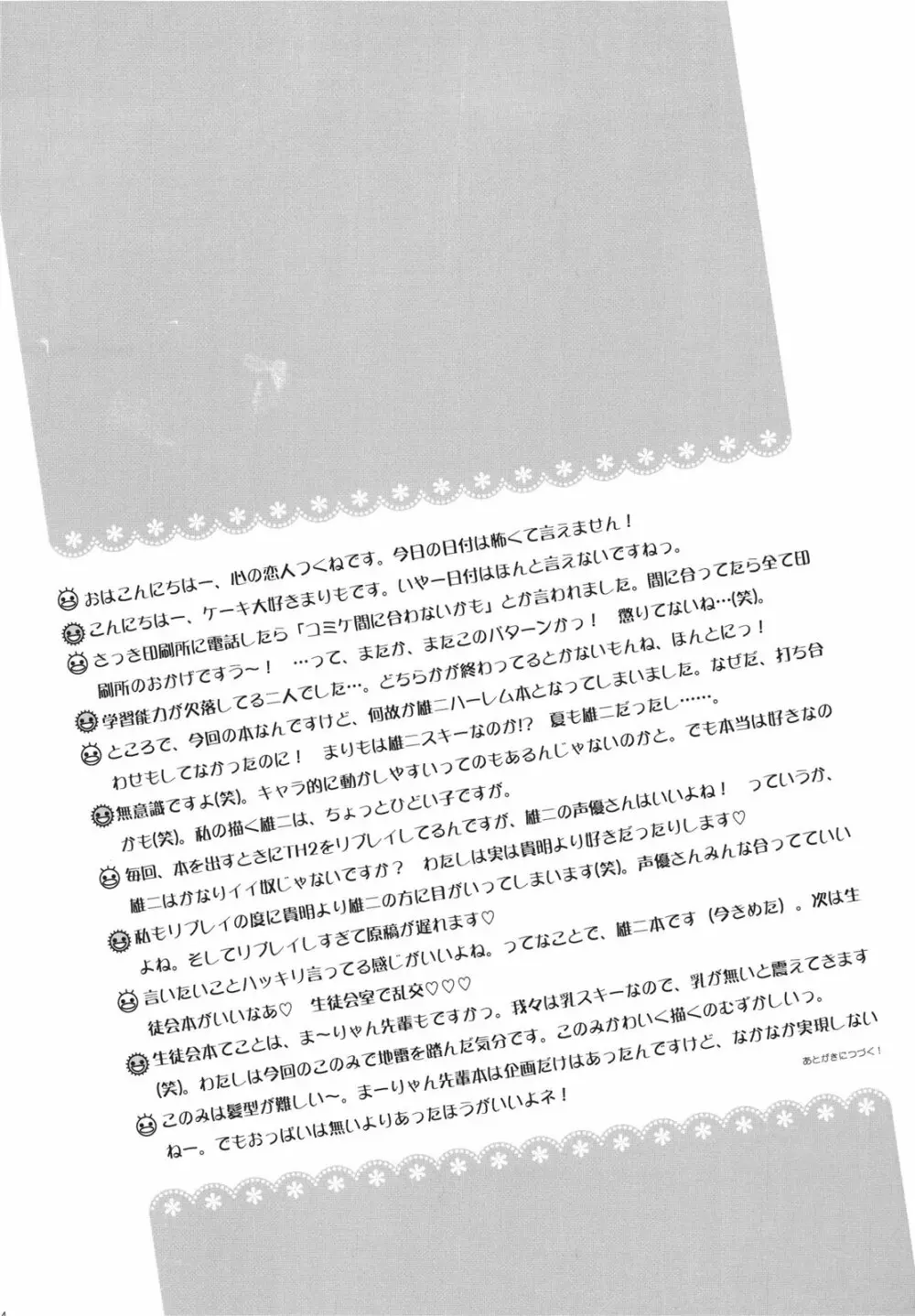 いちごフォンデュ Page.4