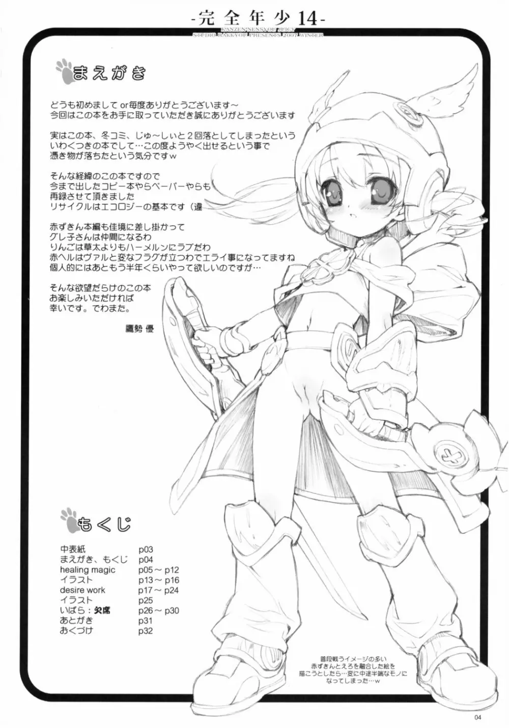 完全年少14 Page.3