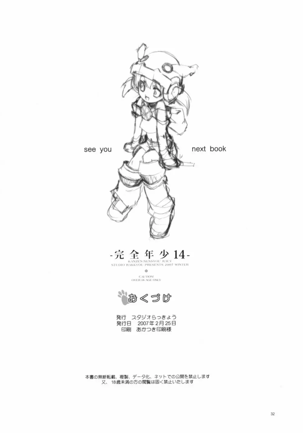 完全年少14 Page.31