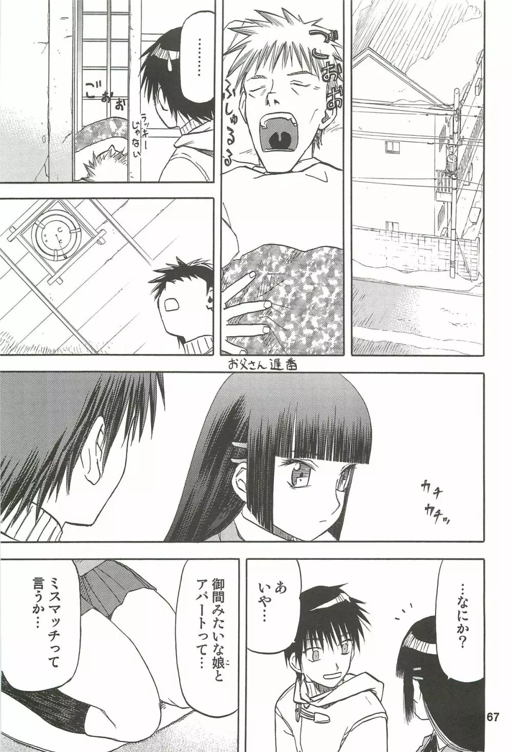 blue snow blue 総集編3 scene.7～scene.9 Page.68