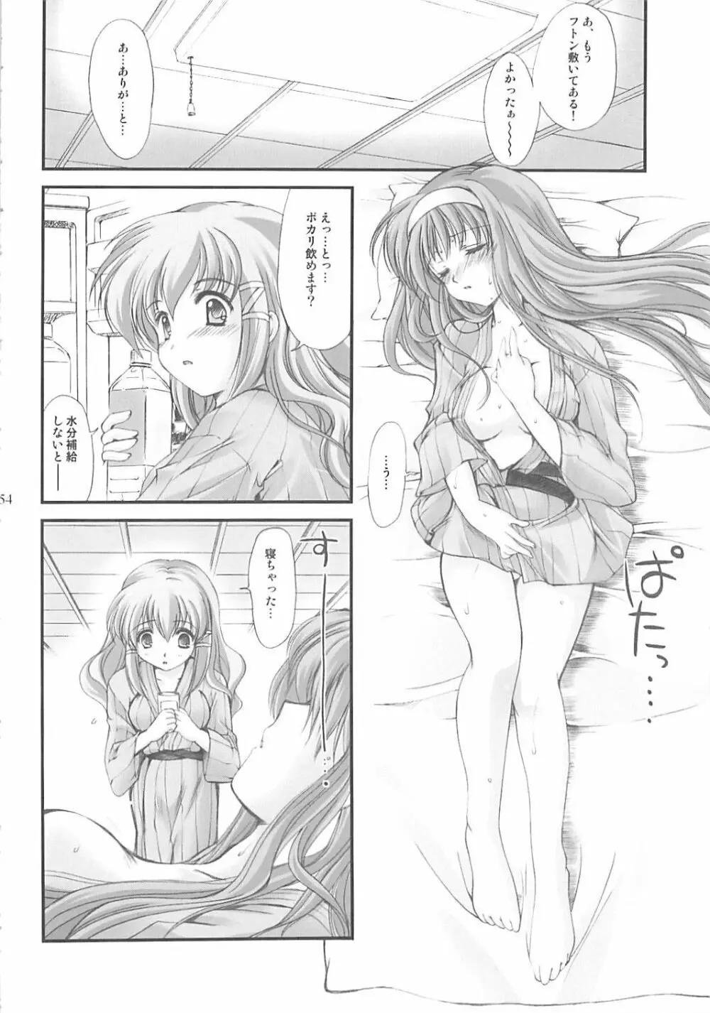 詩織外伝 総集篇 いい旅夢気分 Page.53