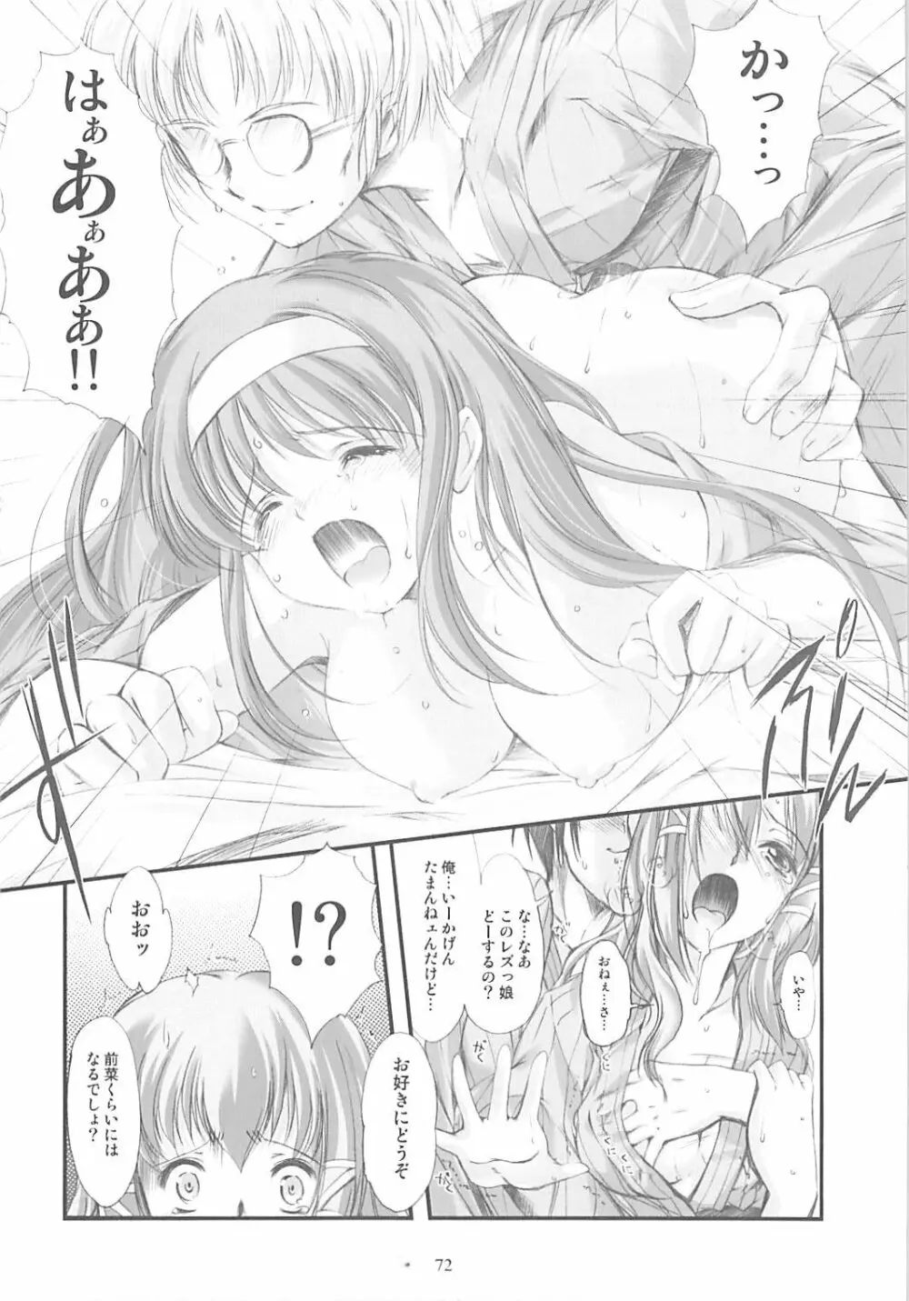 詩織外伝 総集篇 いい旅夢気分 Page.71
