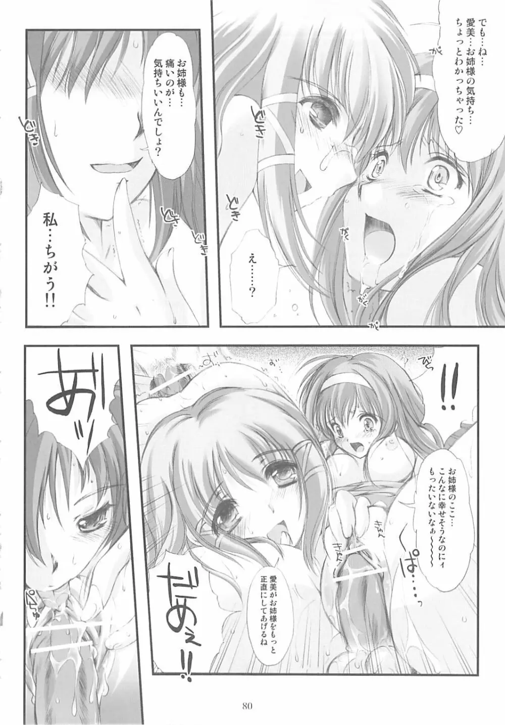 詩織外伝 総集篇 いい旅夢気分 Page.79