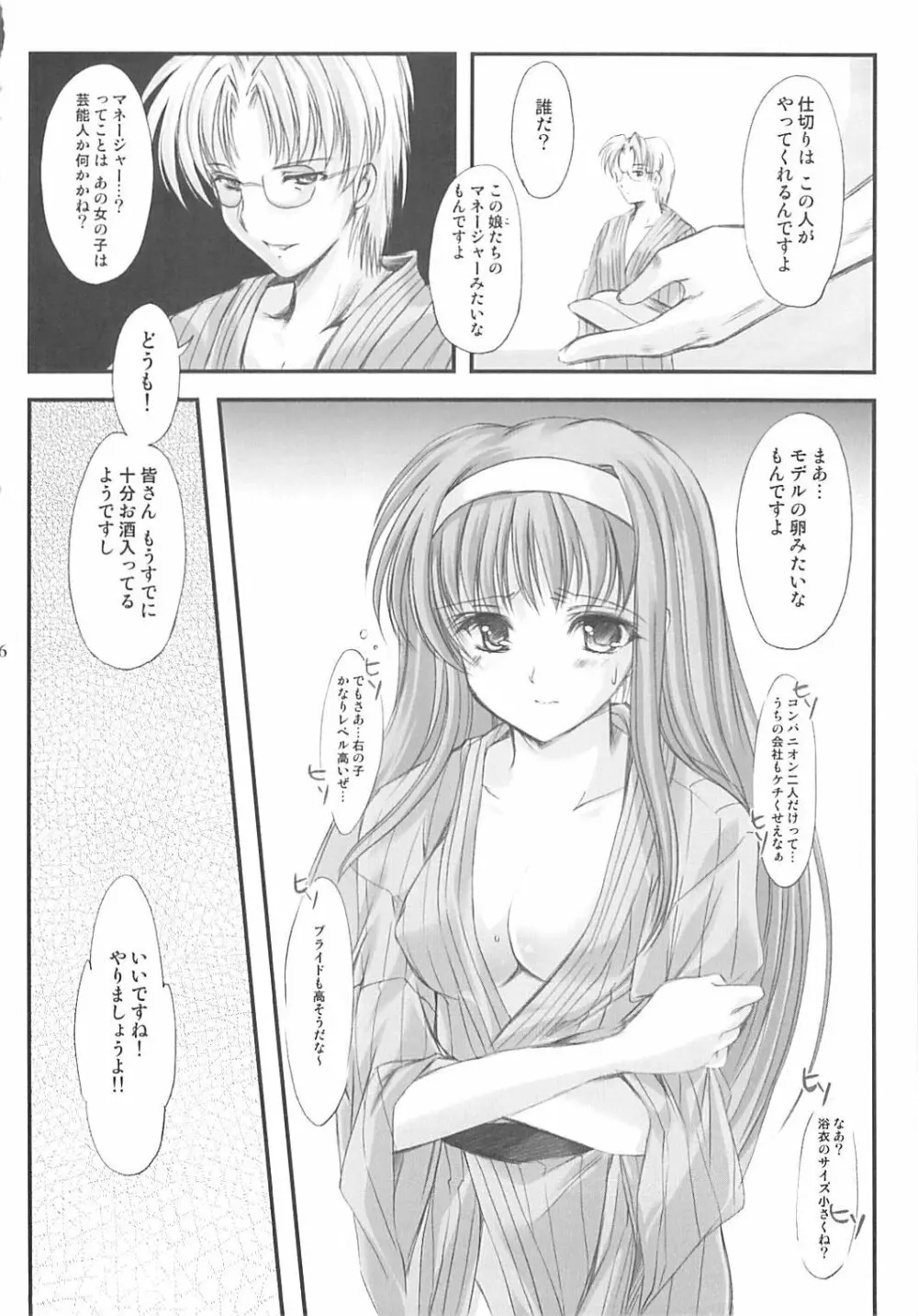 詩織外伝 総集篇 いい旅夢気分 Page.85