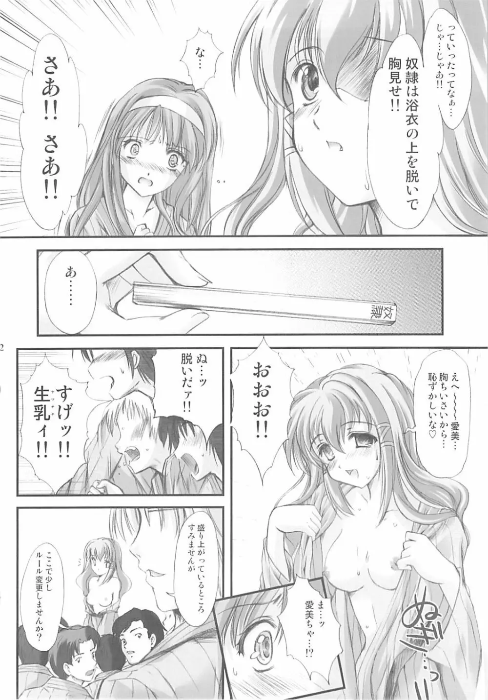 詩織外伝 総集篇 いい旅夢気分 Page.91