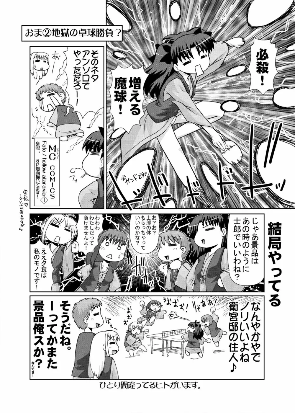 イリヤ分補完計画!2,3,4パック Page.34