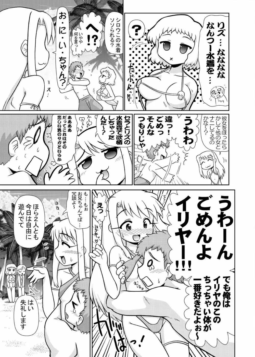 イリヤ分補完計画!2,3,4パック Page.49