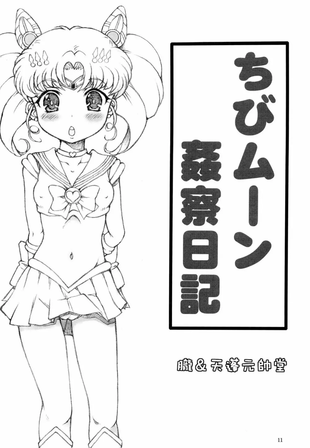 セーラーデリバリーヘルス Page.11