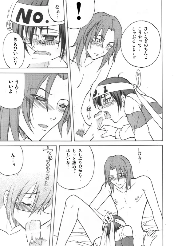 Ikemen Kuuki Yome Page.12