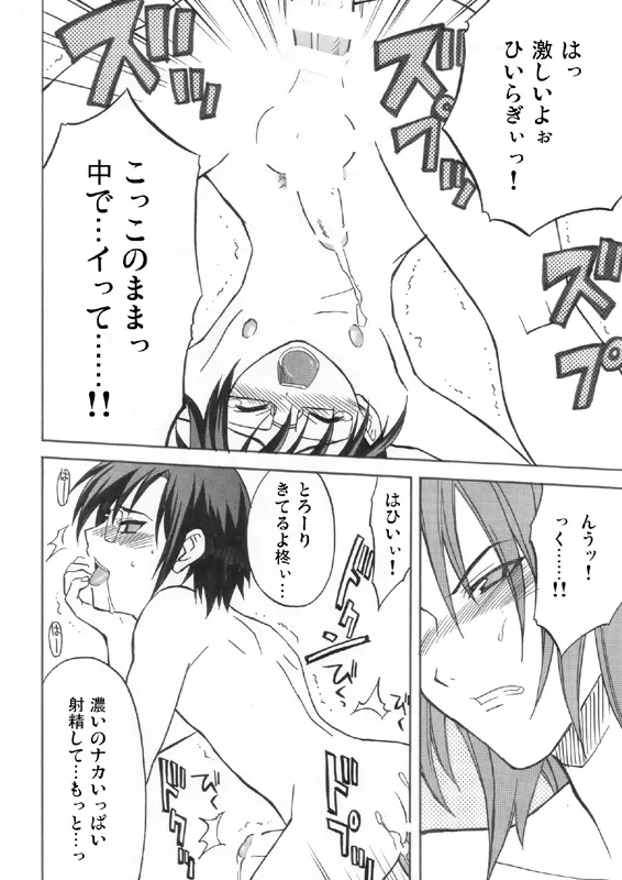 Ikemen Kuuki Yome Page.17