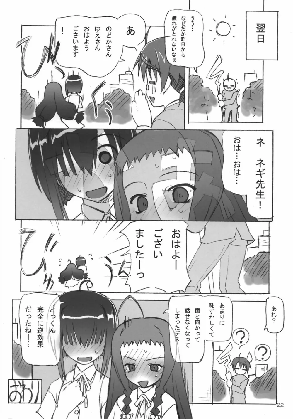 Dear My Little Witches Page.21