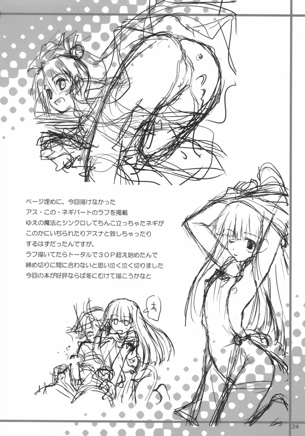 Dear My Little Witches Page.23