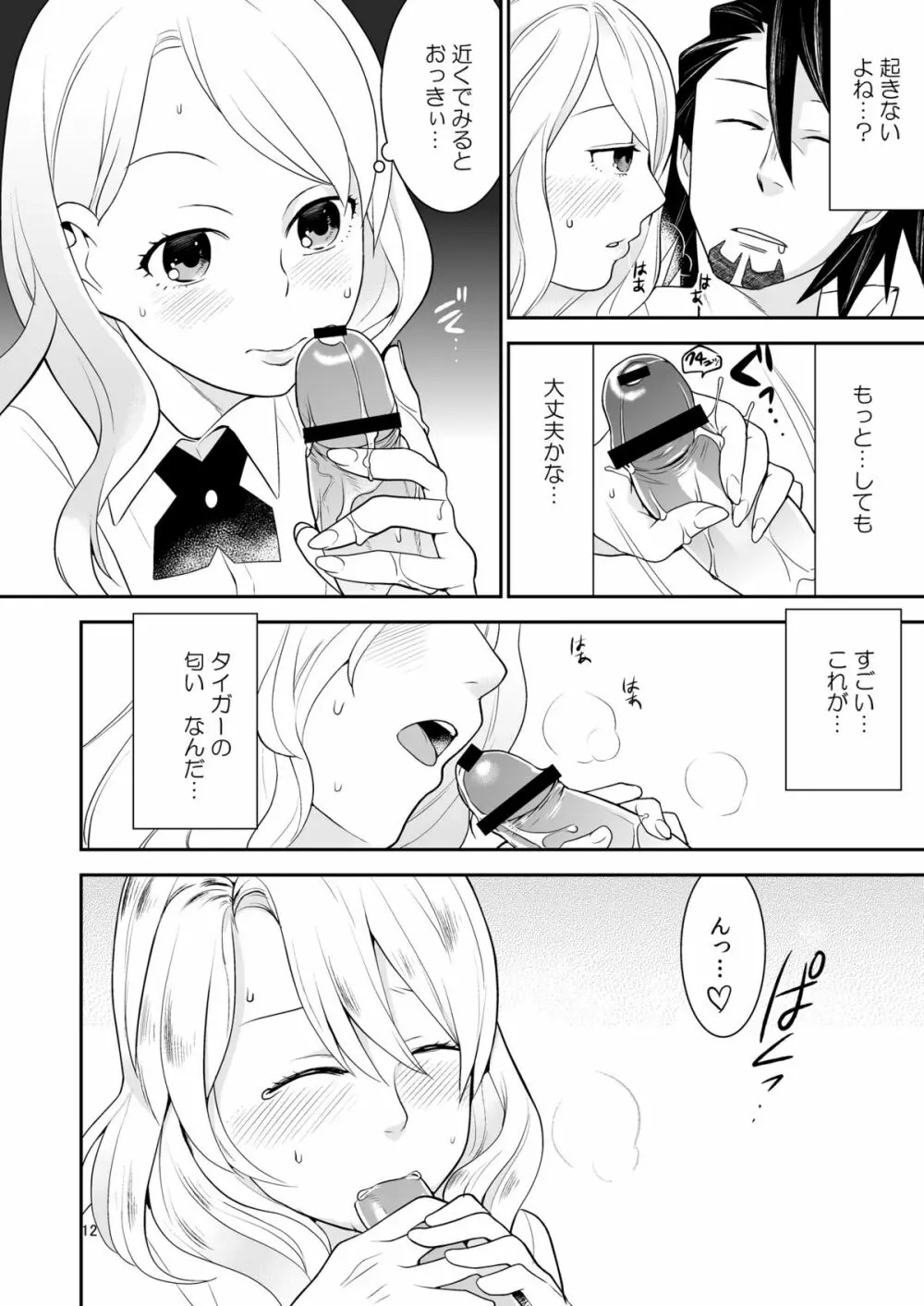 好きなんだってば Page.11