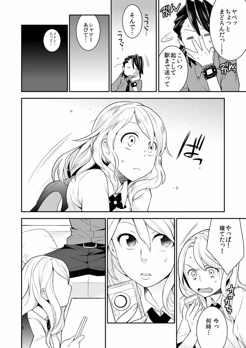 好きなんだってば Page.7